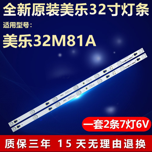 全新适用美乐32M81A电视灯条
