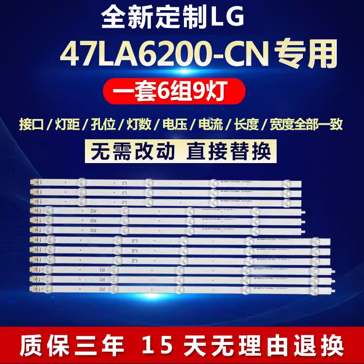 全新适用LG 47LA6200-CN液晶电视机背光LED灯条型号：6916L-1174A
