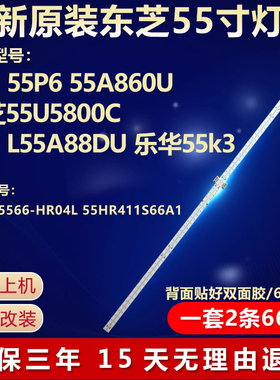 全新适用液晶55P6 55A860U 东芝55U5800C 液晶L55A88DU电视机灯条