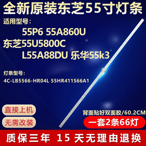 全新原装55A860U电视背光灯条