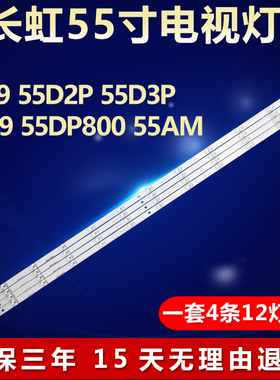 全新适用长虹55F9 55D2P 55D3P 55T9 55DP800 55AM电视机背光灯条
