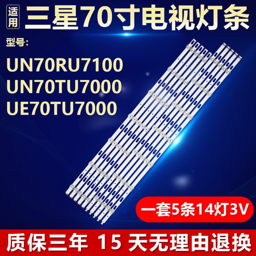 适用三星UN70RU7100 UE70TU7000 UN70TU7000灯条V0T7-700SMA/B-R0