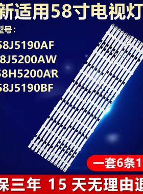 三星UN58J5190AF UE58J5200AW UA58H5200AR UN58J5190BF电视灯条