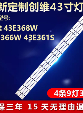 适用创维43E368W 43E366W 43E361S电视灯条 5850-W40000-AP00 VER