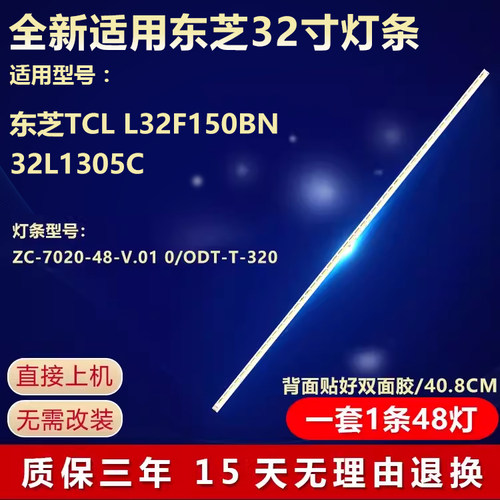 32L1305C东芝TCLL32F150BN灯条