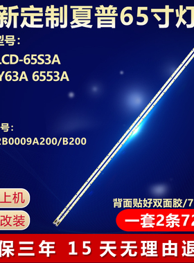 适用夏普LCD-65S3A 65MY63A 6553A电视背光灯条 S6202B0009A/B200