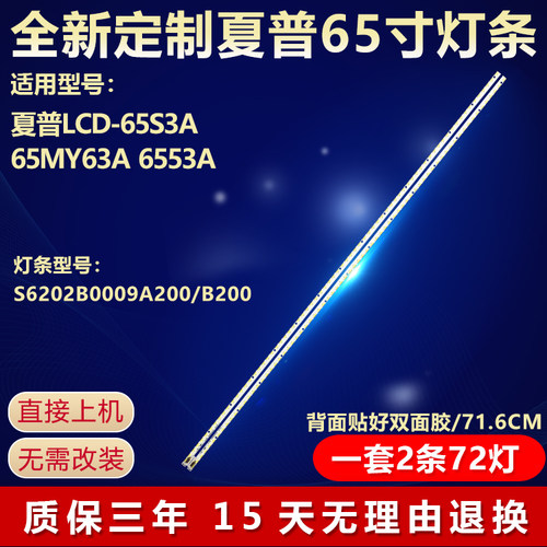 适用夏普LCD-65S3A电视背光灯条