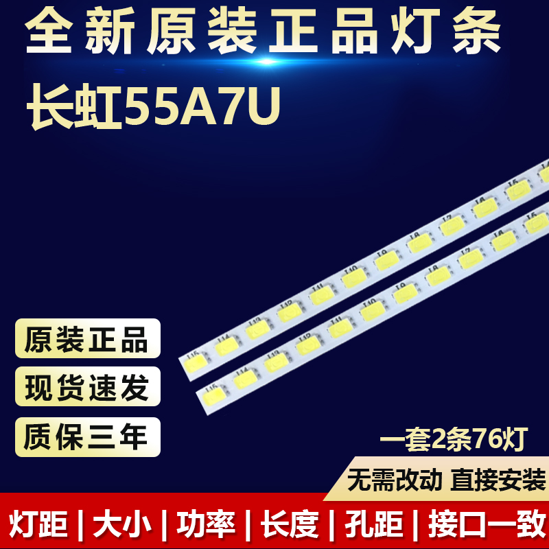 全新原装长虹55A7U电视机LED灯条
