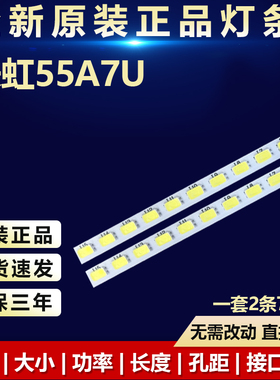 全新适用长虹55A7U液晶电视机LED灯条JL.E550J4414-002CL/R-R7N-M