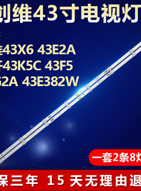 全新适用创维43X6 43E2A酷开43K5C 43F5 43G2A 43E382W电视机灯条