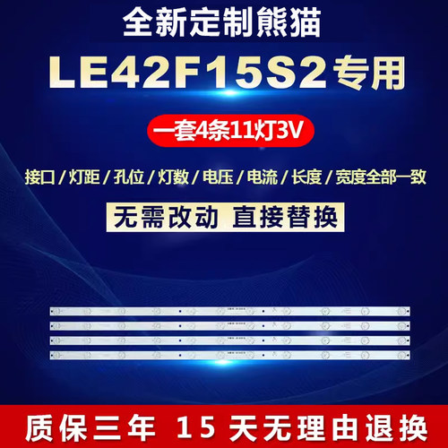 适用熊猫LE42F15S2电视背光灯条