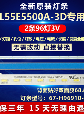 全新适用55寸L55E5500A液晶电视机背光LED专用灯条67-H96910-1A0