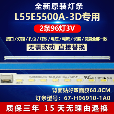 全新原装55寸L55E5500A灯条