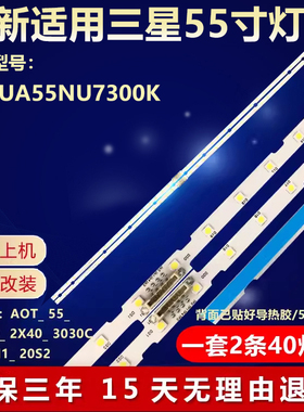 适用55寸三星UA55NU7300K电视机通用背光LED灯条A0T-55-NU7300