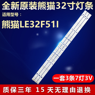 全新适用适用熊猫LE32F51I液晶电视机背光LED灯条303WY320031