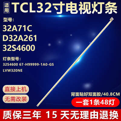适用TCL32A71CD32A26背光灯条