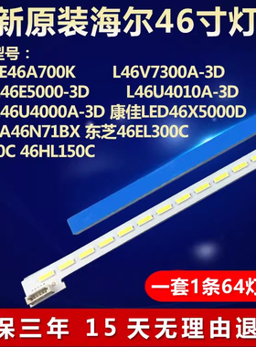 适用TCL46寸L46U4000A-3D电视机背光灯条2012SGS46 LJ64-03471A