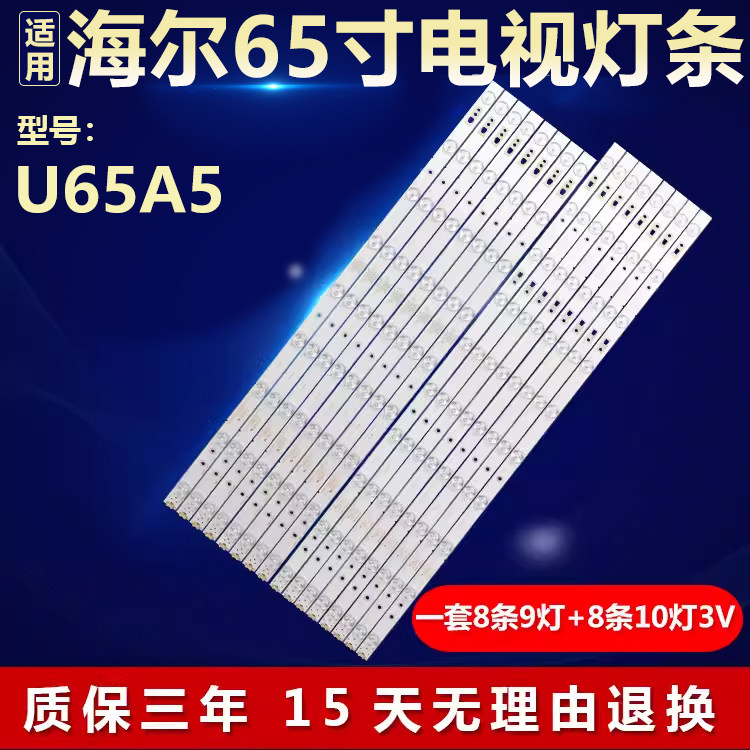 全新适用海尔U65A5电视机背光灯条 LED65D9-03(A) LED65D10-03(A)