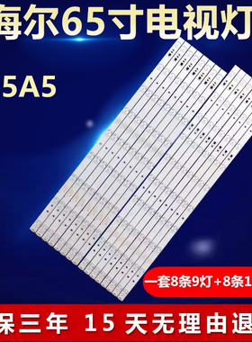 全新适用海尔U65A5电视机背光灯条 LED65D9-03(A) LED65D10-03(A)