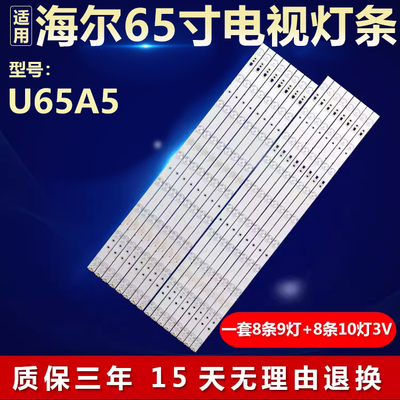 全新适用海尔U65A5电视机背光灯条 LED65D9-03(A) LED65D10-03(A)