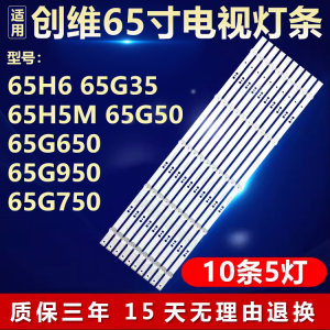适用创维65H6 65G35 65H5M 65G50 65G650 65G950 65G750电视灯条