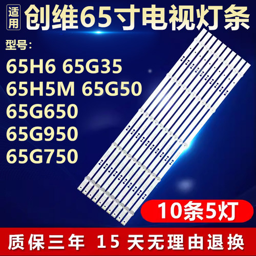 适用创维65H6 65G35 65H5M 65G50 65G650 65G950 65G750电视灯条