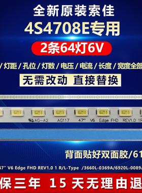 全新原装索佳4S4708E电视灯条47