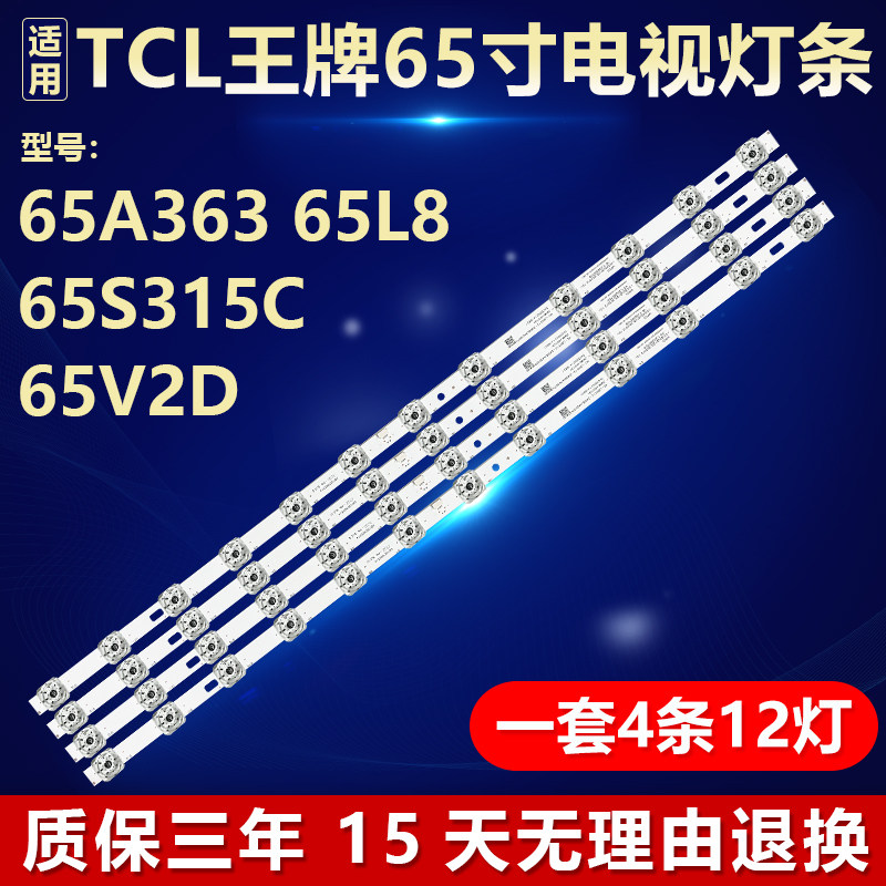 全新适用65寸TCL王牌65A363 65L8 65S315C 65V2D液晶电视背光灯条