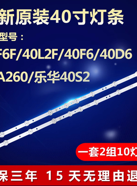 TCL 40L2F 40F6 40D6 40D6液晶电视机LED背光灯条4C-LB4010-HR01J
