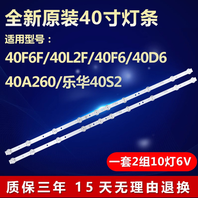 TCL40L2F40F640D6电视灯条