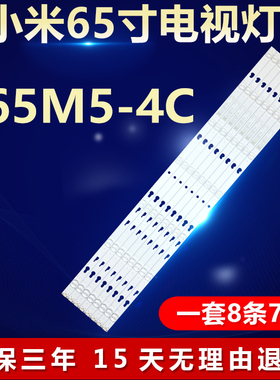 全新适用小米L65M5-4C电视机灯条65D1200-3030-649X14-8X7-90322