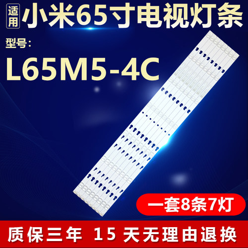 全新原装小米L65M5-4C电视机灯条