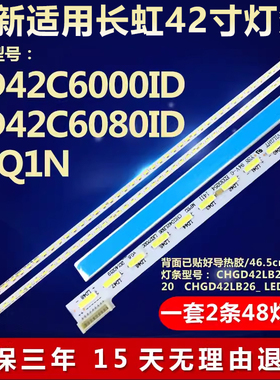 全新适用长虹UD42C6000ID  UD42C6080ID 42Q1N液晶电视机背光灯条