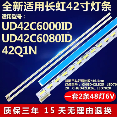 全新适用长虹UD42C6000ID  UD42C6080ID 42Q1N液晶电视机背光灯条