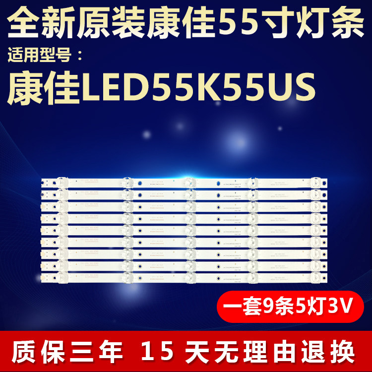 全新适用康佳LED55K55US电视机背光灯条CC02550D485V07 55E20 5X