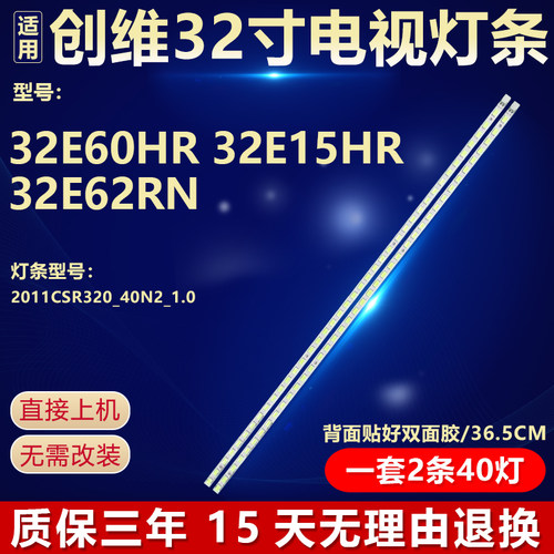适用创维32E60HR 32E15HR 32E62RN电视机灯条2011CSR320_40N2_1.0