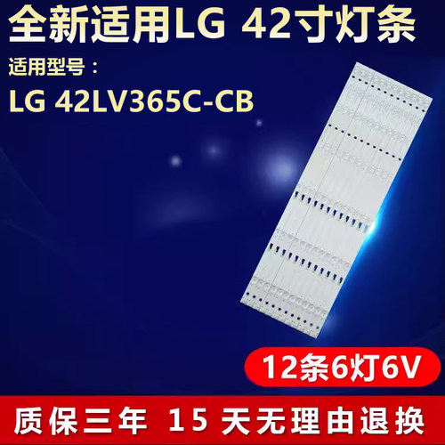 适用LG42LV365C-CB液晶电视灯条