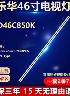乐华LED46C850K灯条LG Innotek 46inch 7020PKG 72EA R/L-Type