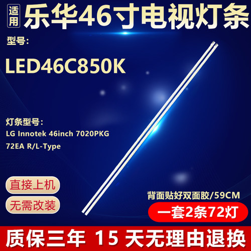 乐华LED46C850K灯条LG Innotek 46inch 7020PKG 72EA R/L-Type