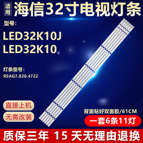 适用海信LED32K10J LED32K10液晶背光LED电视灯条 RSAG7.820.4722