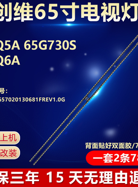全新适用创维65Q5A 65G730S 65Q6A电视机灯条CRH-A65702013067B7