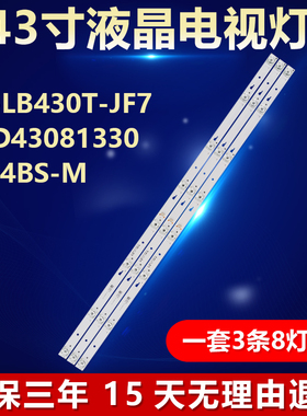 适用43寸4C-LB430T-JF7 JL.D43081330-004BS-M电视机背光LED灯条
