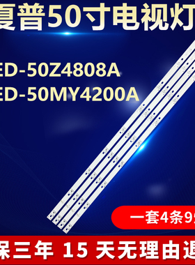 全新适用夏普XLED-50Z4808A XLED-50MY4200A液晶电视机背光灯条