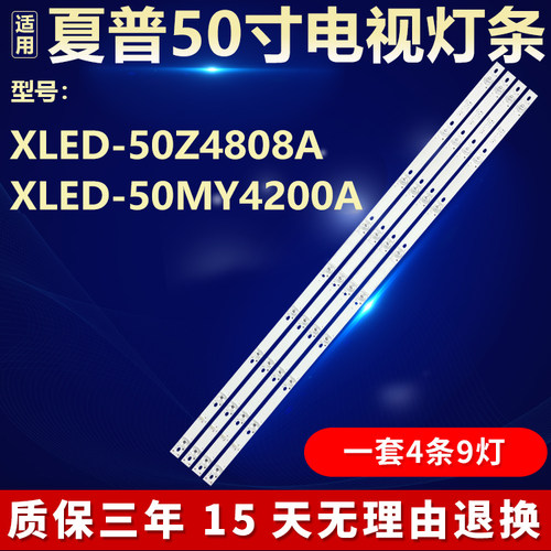 全新适用夏普XLED-50Z4808A XLED-50MY4200A液晶电视机背光灯条