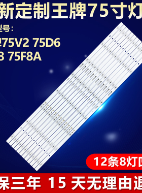适用75寸王牌 TCL 75V2 75D6 75F8 75F8A液晶电视机背光LED灯条