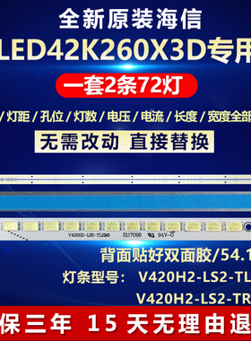 全新海信LED42K260X3D电视机背光LED灯条V420H2-LS2-TLEM6
