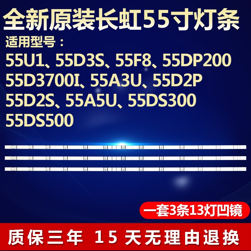 全新原装长虹55D3S电视LED灯条