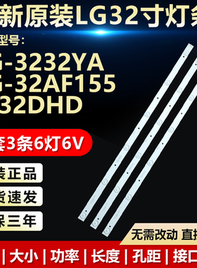 全新适用LG-W32DHD灯条SJ.DH.D3200601-2835AS-F 1.14.FD320022