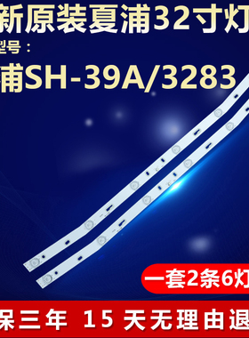 全新适用夏浦SH-39A/3283灯条JS-D-JP3220-061EC(60308) E32F2000