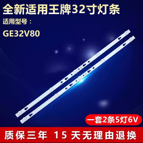 全新TCLGE32V80电视背光灯条